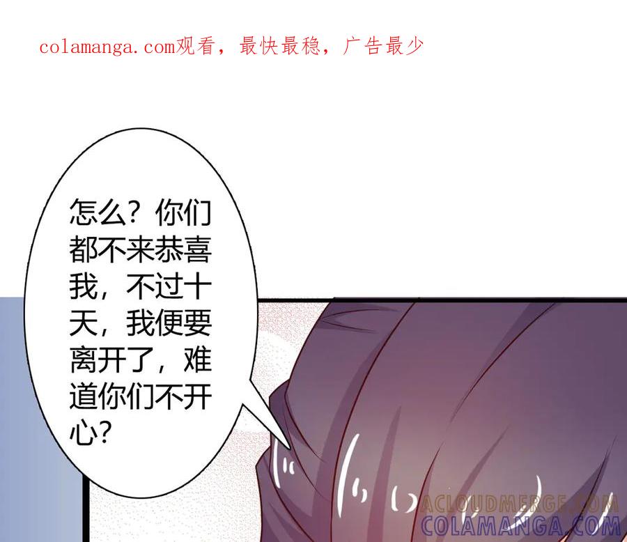 《王妃，王爷他不装了》第28话 第1页