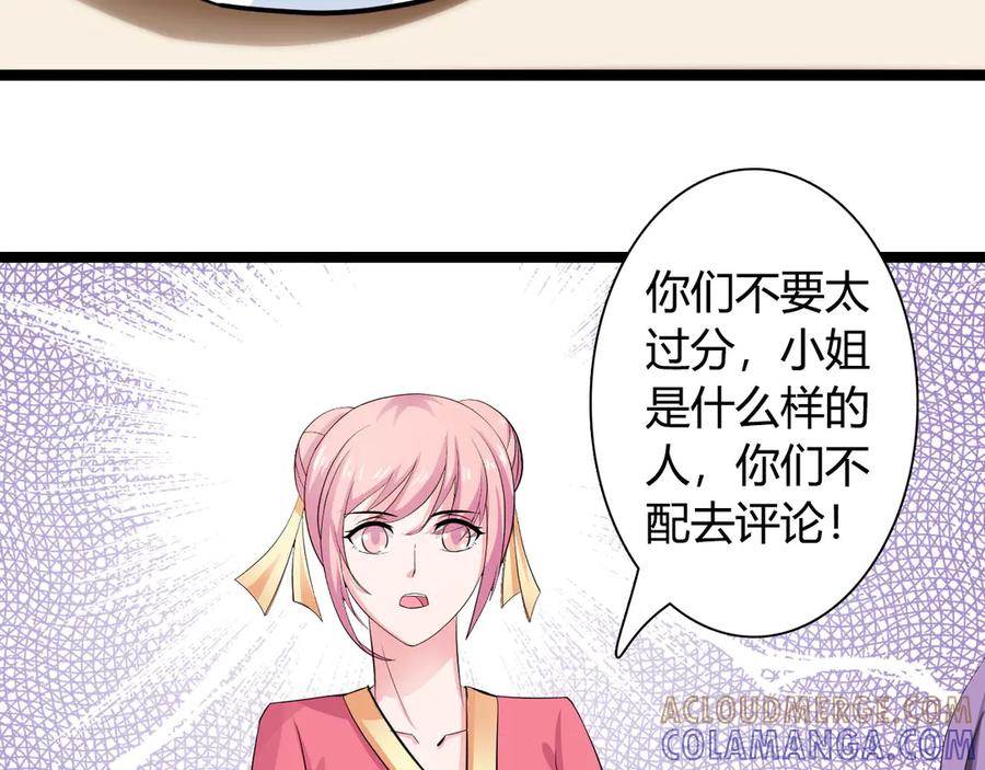 《王妃，王爷他不装了》第28话 第37页