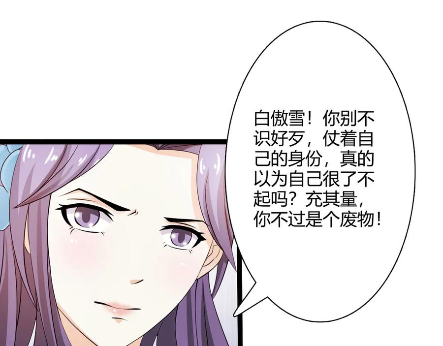 《王妃，王爷他不装了》第28话 第30页