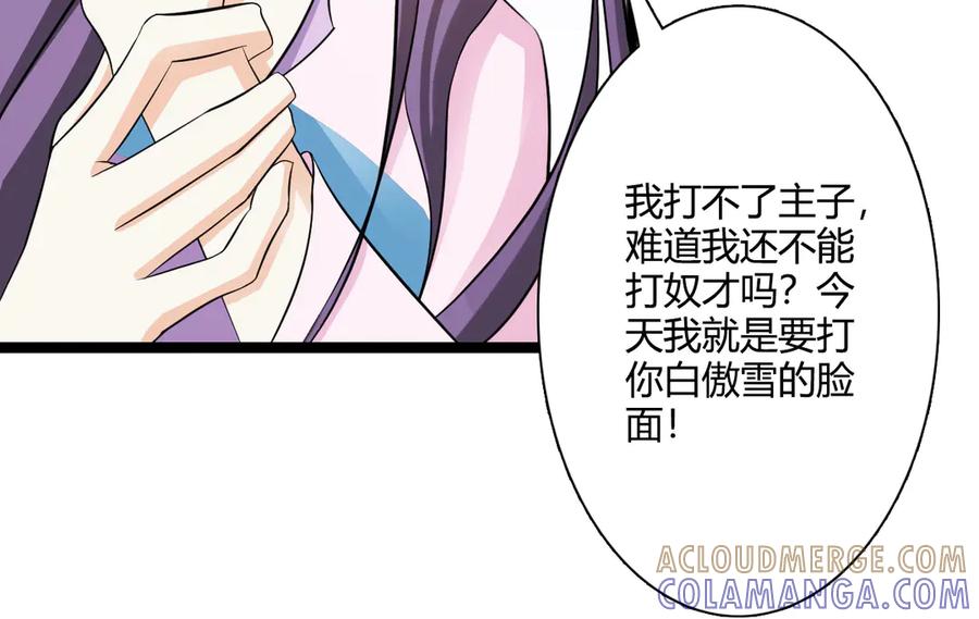 《王妃，王爷他不装了》第28话 第40页