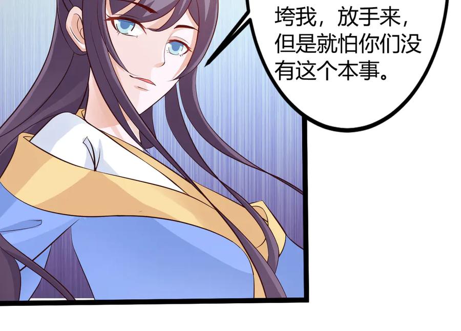 《王妃，王爷他不装了》第28话 第57页