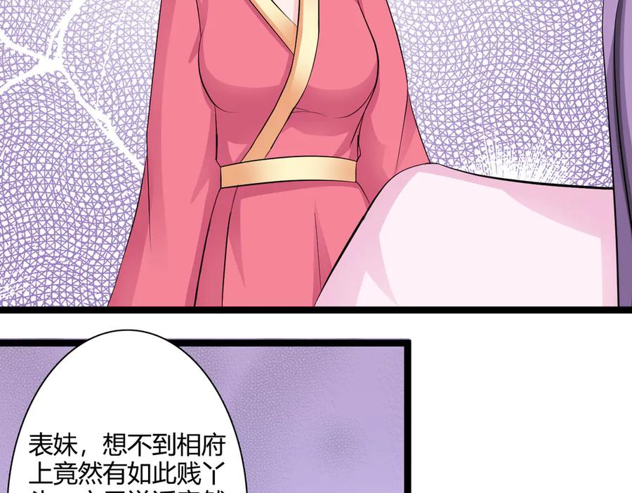 《王妃，王爷他不装了》第28话 第38页