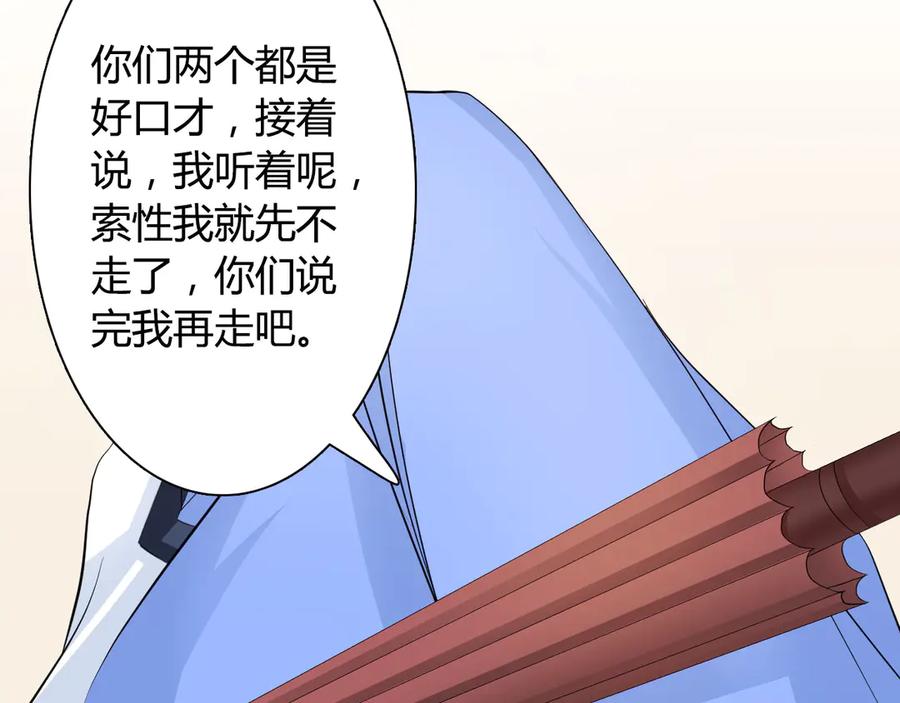 《王妃，王爷他不装了》第28话 第33页