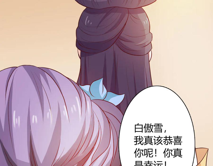 《王妃，王爷他不装了》第28话 第24页