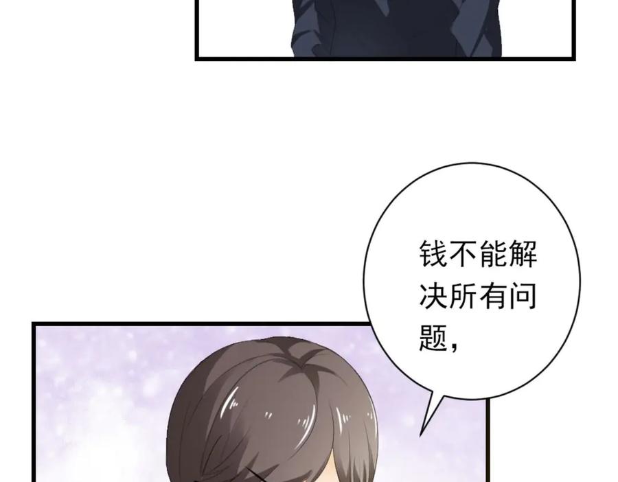 《男神攻略》第28话 第23页