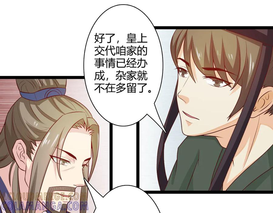 《王妃，王爷他不装了》第28话 第22页