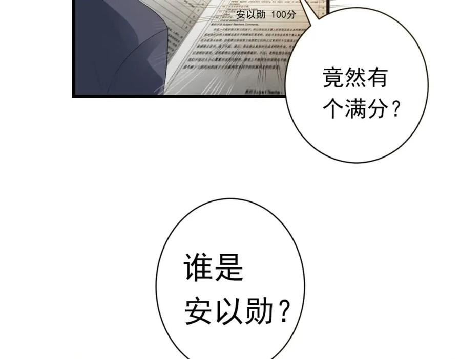 《男神攻略》第28话 第12页