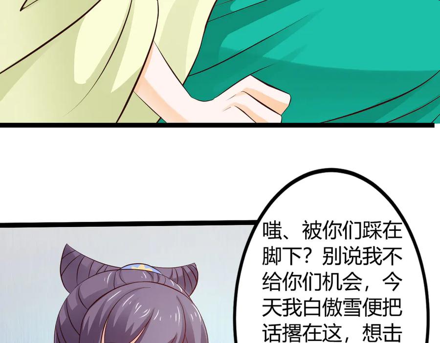 《王妃，王爷他不装了》第28话 第56页