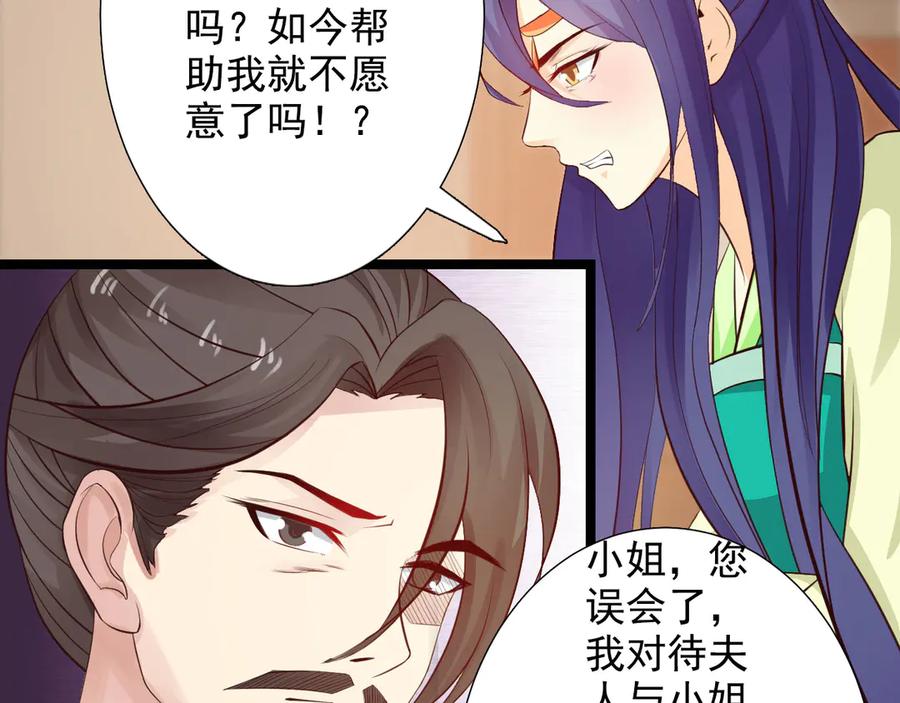 《王妃，王爷他不装了》第29话 第8页