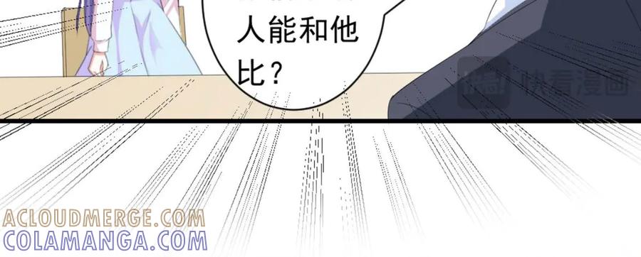 《男神攻略》第29话 第16页