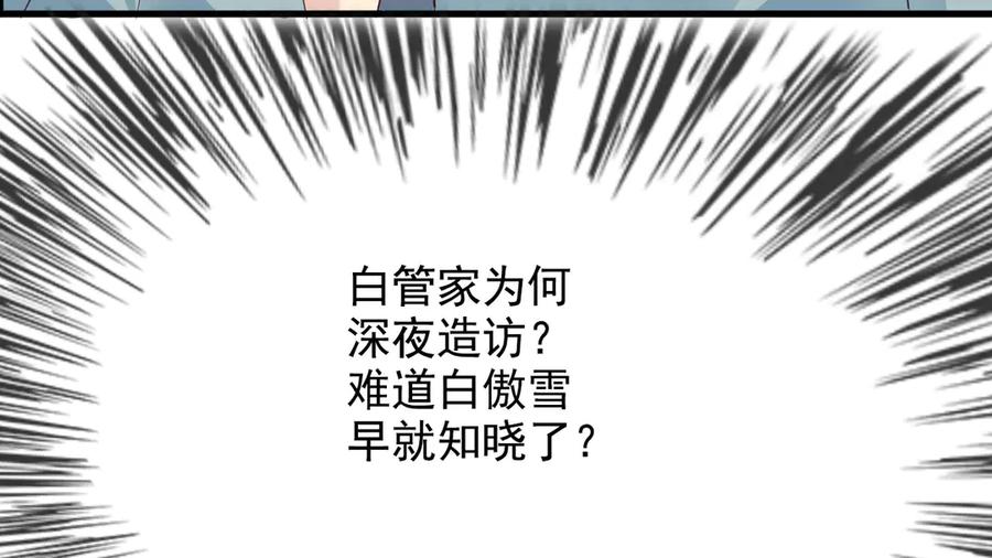 《王妃，王爷他不装了》第29话 第53页