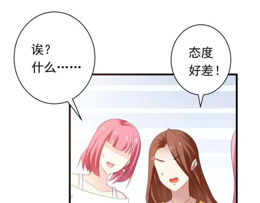 《男神攻略》第29话 第59页
