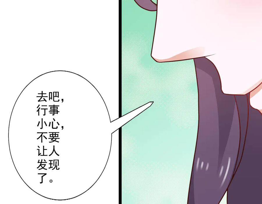 《王妃，王爷他不装了》第29话 第32页