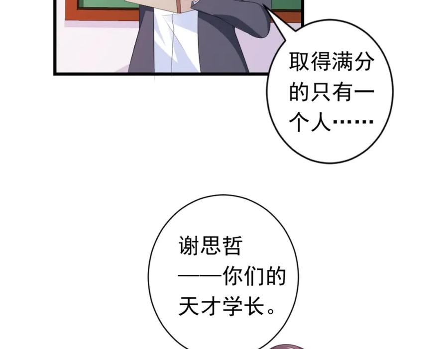 《男神攻略》第29话 第12页