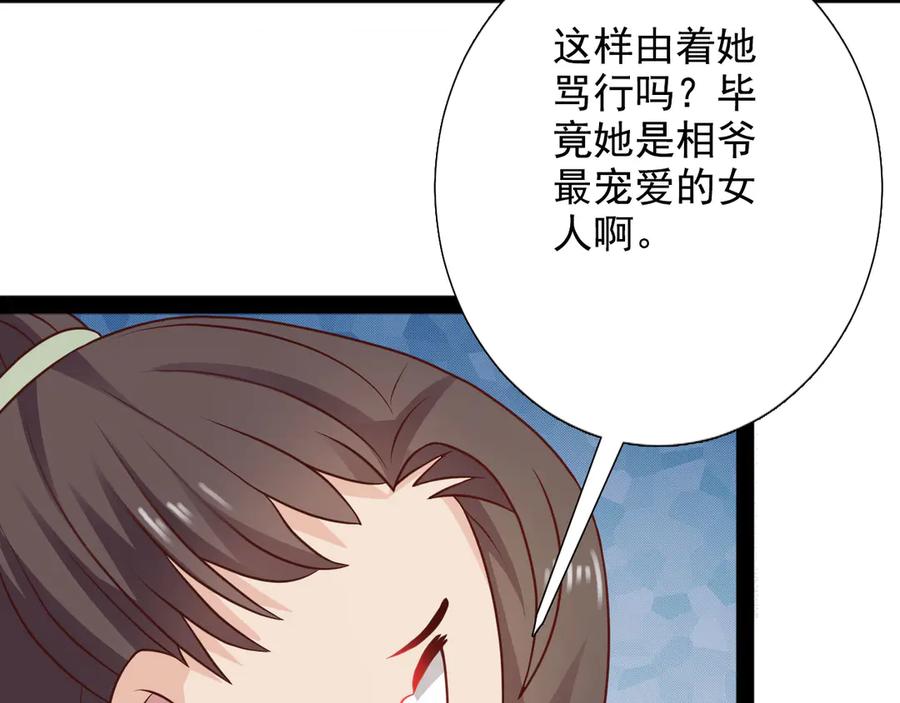 《王妃，王爷他不装了》第29话 第39页