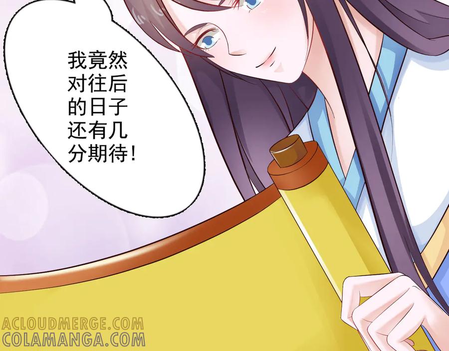 《王妃，王爷他不装了》第29话 第16页