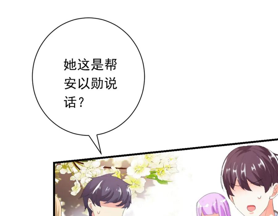 《男神攻略》第29话 第9页