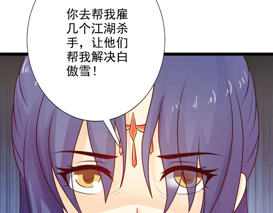 《王妃，王爷他不装了》第29话 第5页