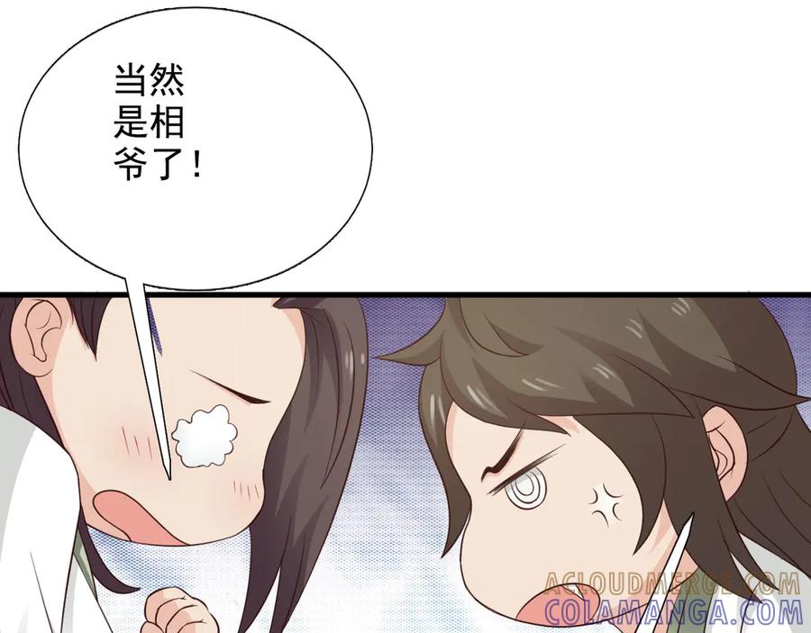 《王妃，王爷他不装了》第29话 第43页