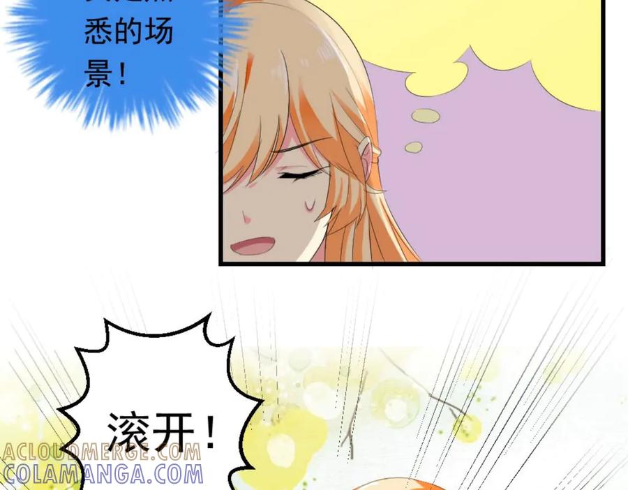 《男神攻略》第29话 第49页