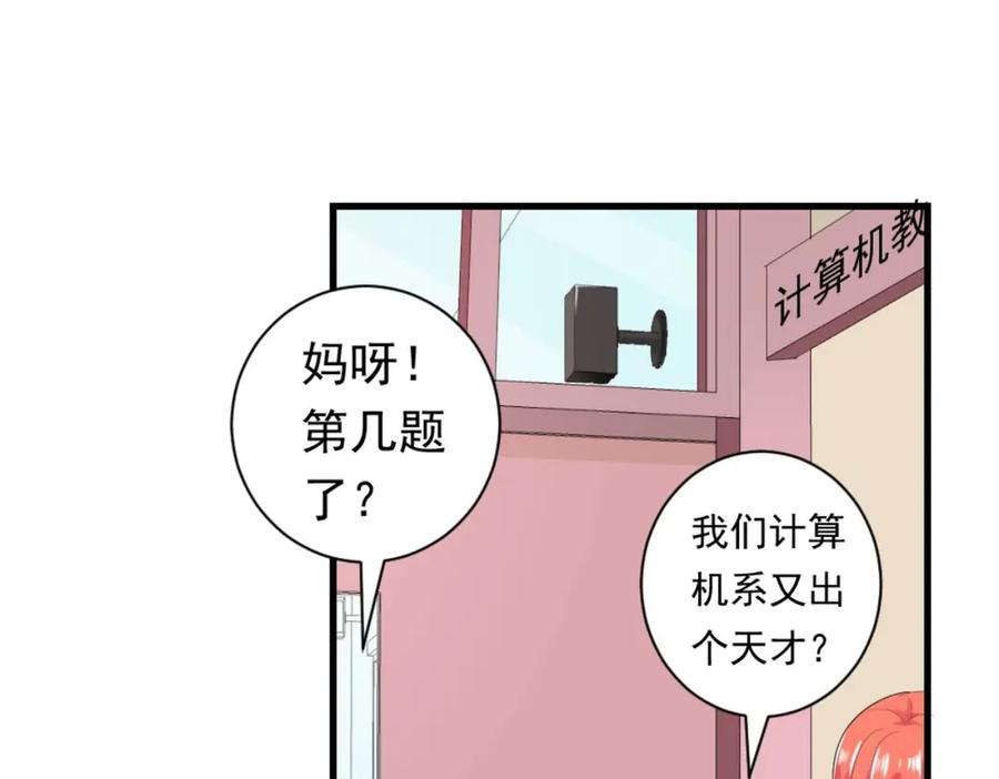 《男神攻略》第29话 第21页