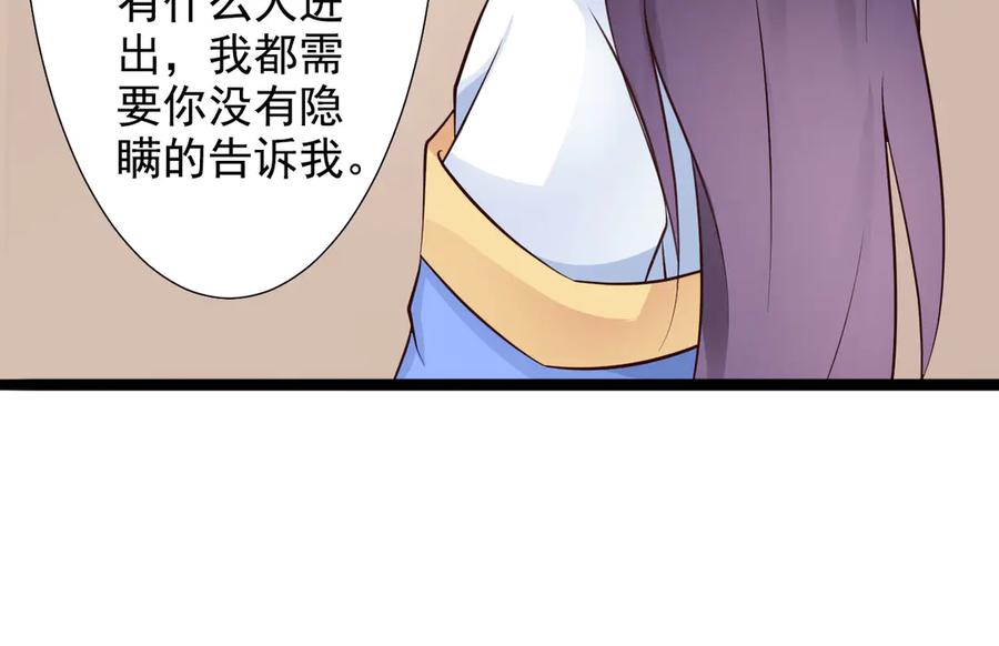 《王妃，王爷他不装了》第29话 第27页
