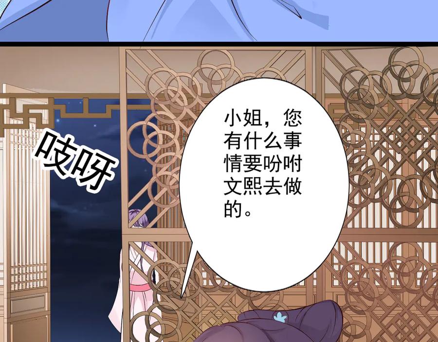 《王妃，王爷他不装了》第29话 第23页