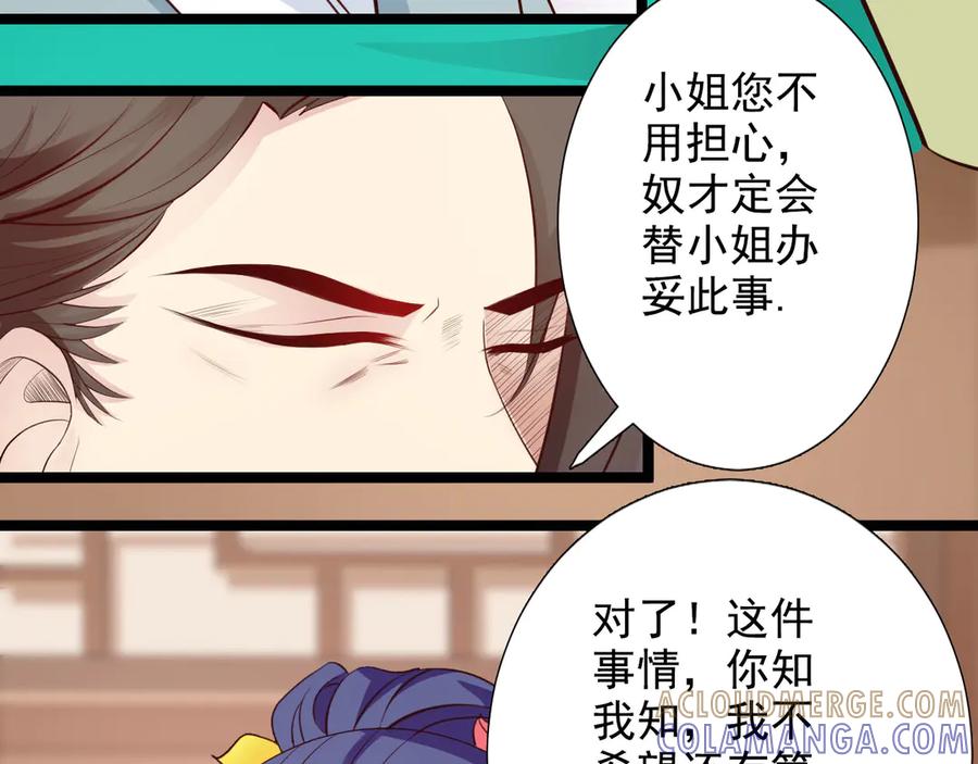 《王妃，王爷他不装了》第29话 第10页