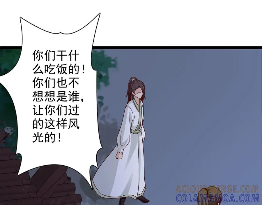 《王妃，王爷他不装了》第29话 第34页