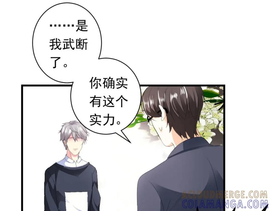 《男神攻略》第29话 第34页