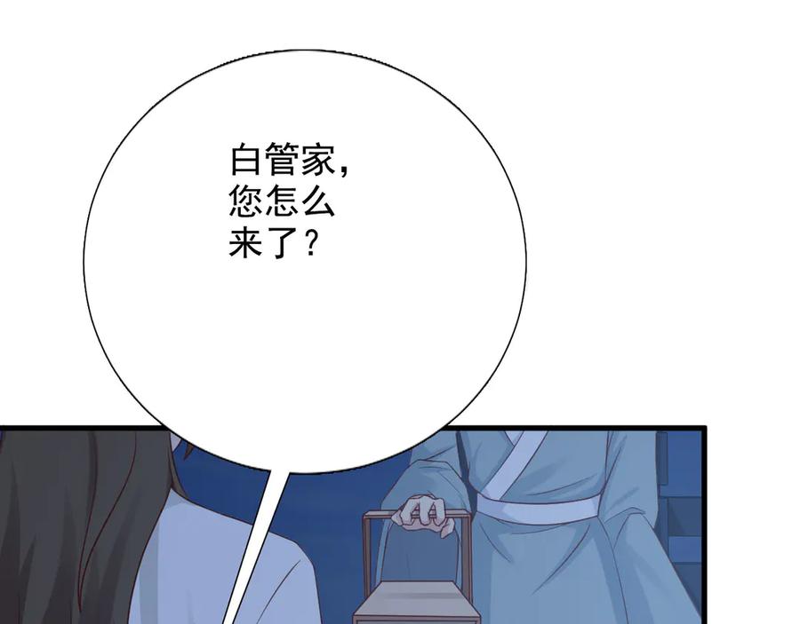 《王妃，王爷他不装了》第29话 第47页