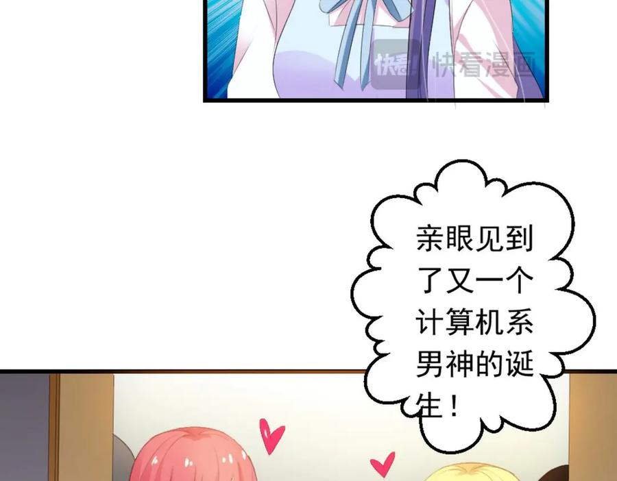 《男神攻略》第29话 第39页