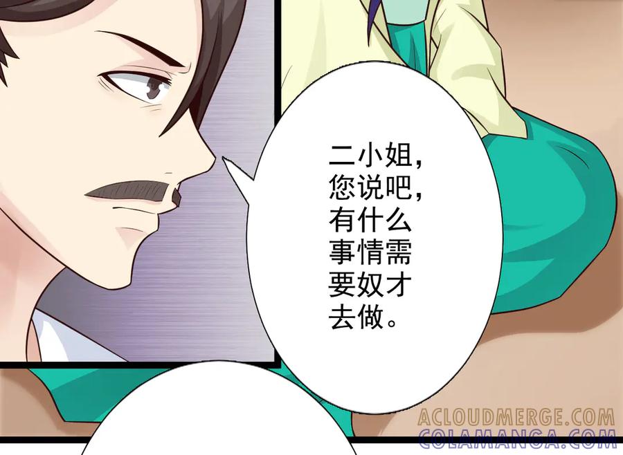 《王妃，王爷他不装了》第29话 第4页