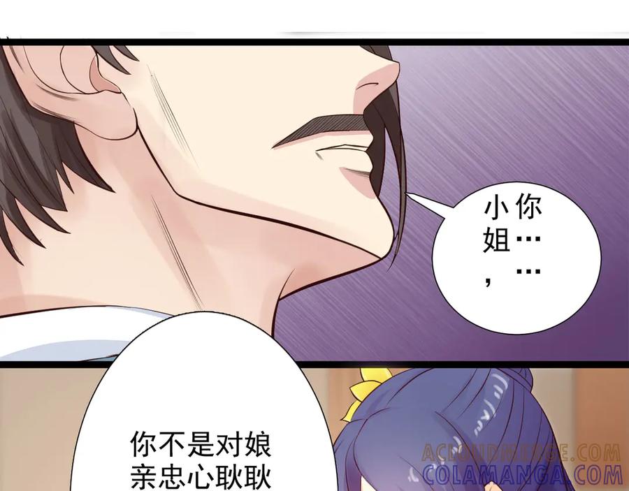 《王妃，王爷他不装了》第29话 第7页