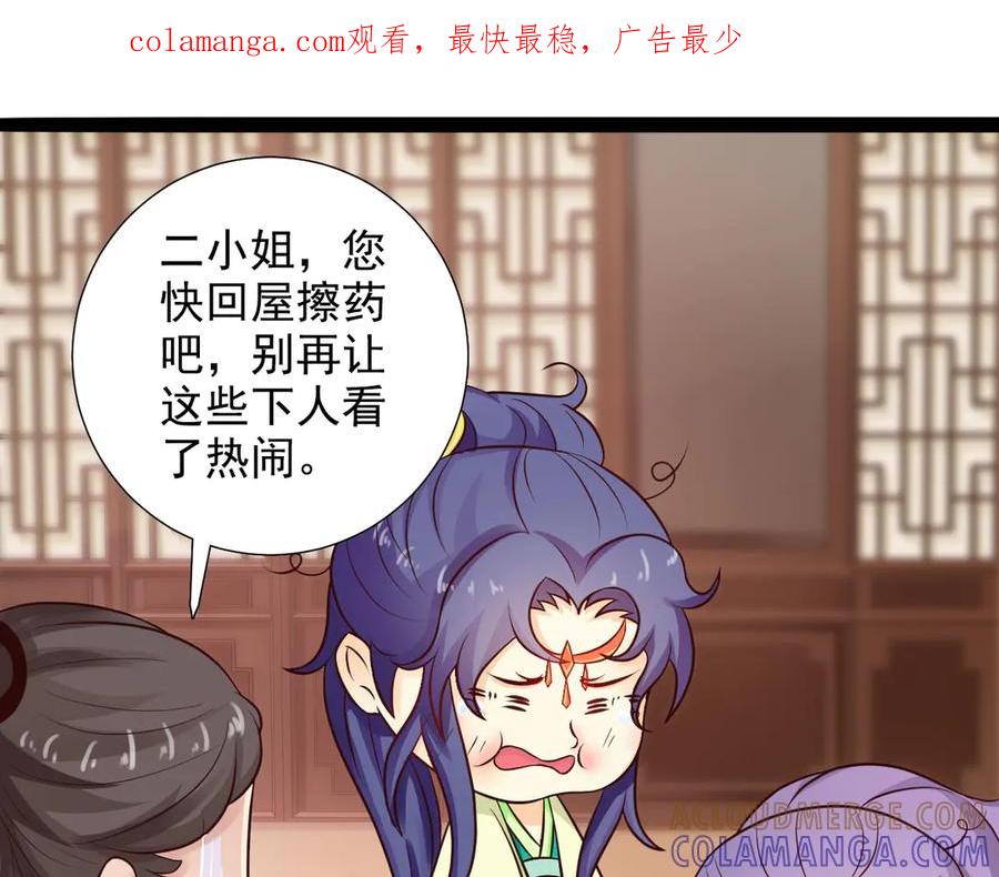 《王妃，王爷他不装了》第29话 第1页