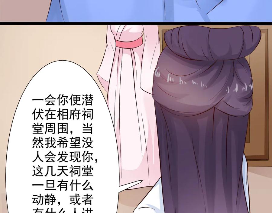 《王妃，王爷他不装了》第29话 第26页