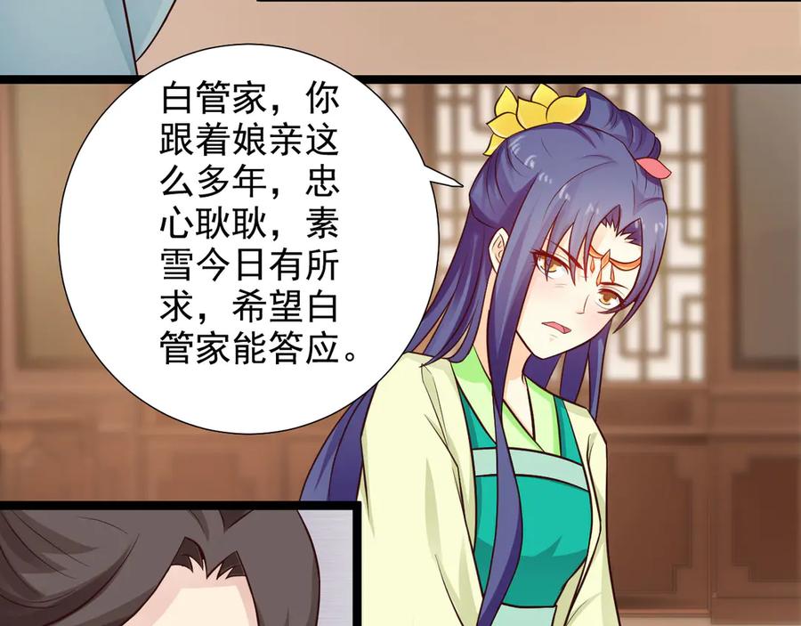 《王妃，王爷他不装了》第29话 第3页