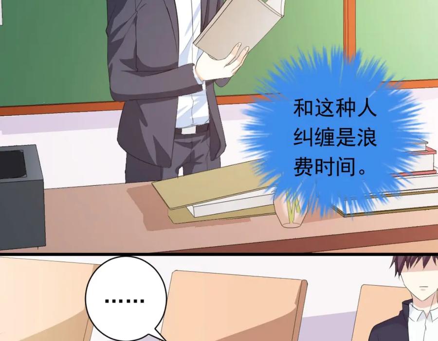 《男神攻略》第29话 第2页