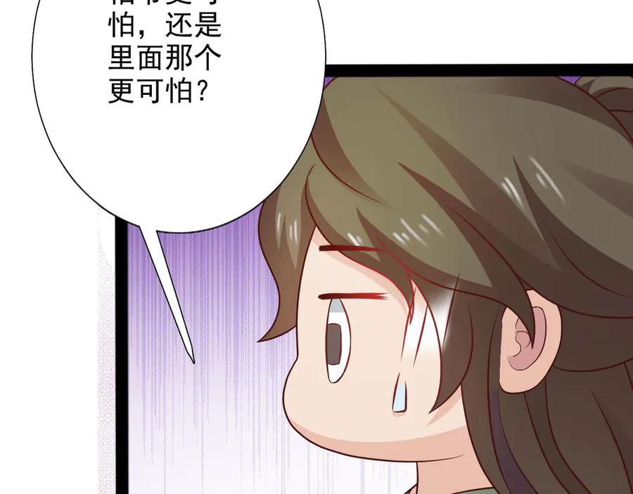 《王妃，王爷他不装了》第29话 第41页