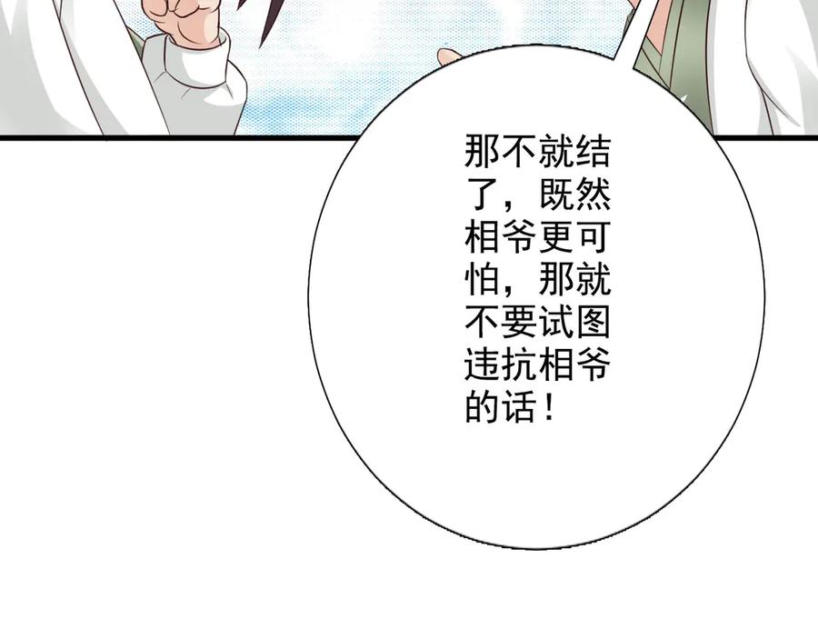 《王妃，王爷他不装了》第29话 第44页