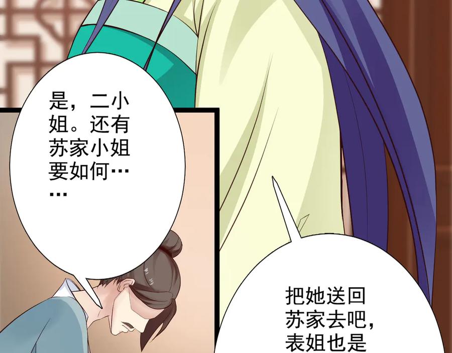 《王妃，王爷他不装了》第29话 第12页