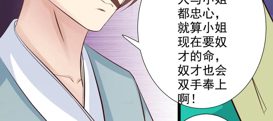 《王妃，王爷他不装了》第29话 第9页