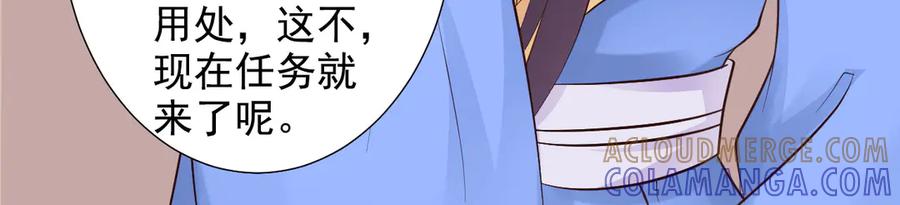《王妃，王爷他不装了》第29话 第25页