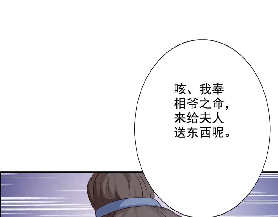 《王妃，王爷他不装了》第29话 第50页