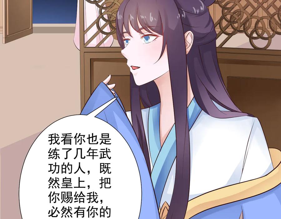 《王妃，王爷他不装了》第29话 第24页