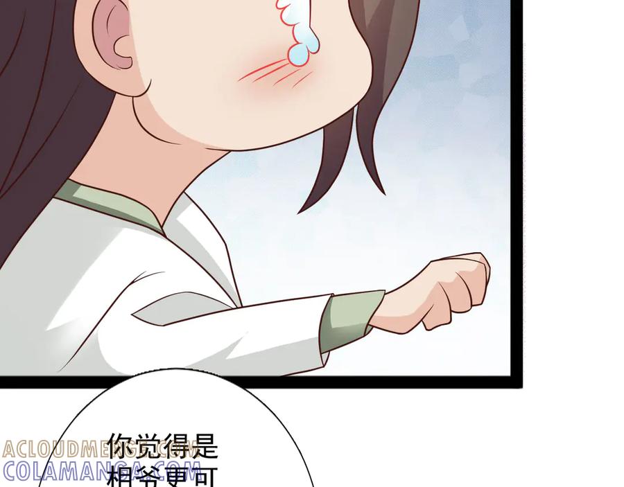 《王妃，王爷他不装了》第29话 第40页