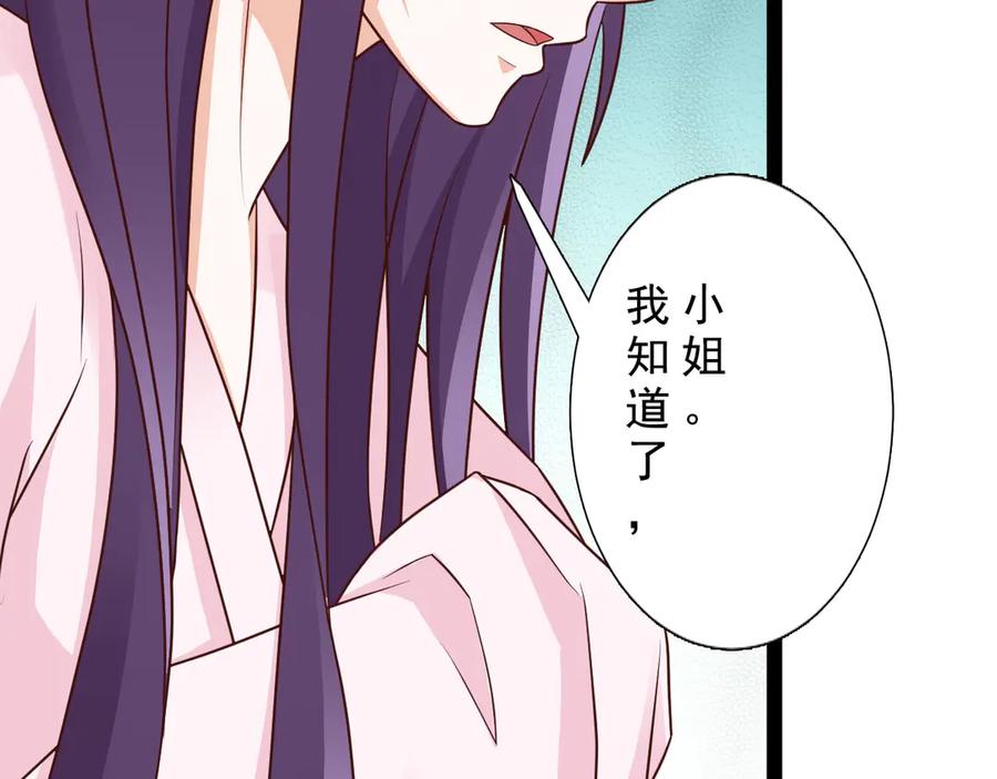 《王妃，王爷他不装了》第29话 第29页