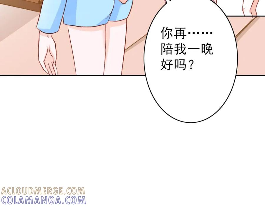《我的少爷有点花》第3话 第85页