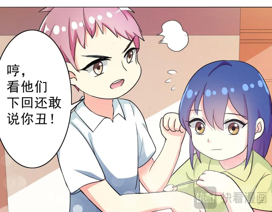 《我的少爷有点花》第3话 第23页