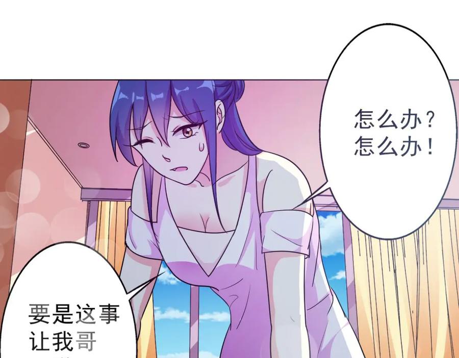 《我的少爷有点花》第3话 第32页